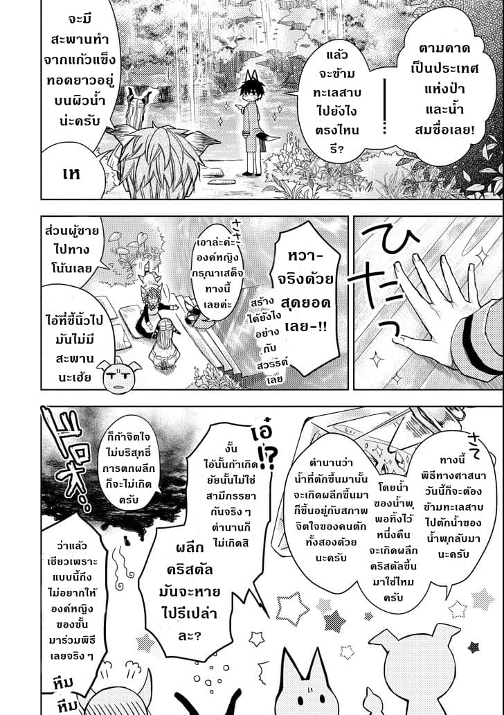 Garden Sphere 6-ความทรงจำ