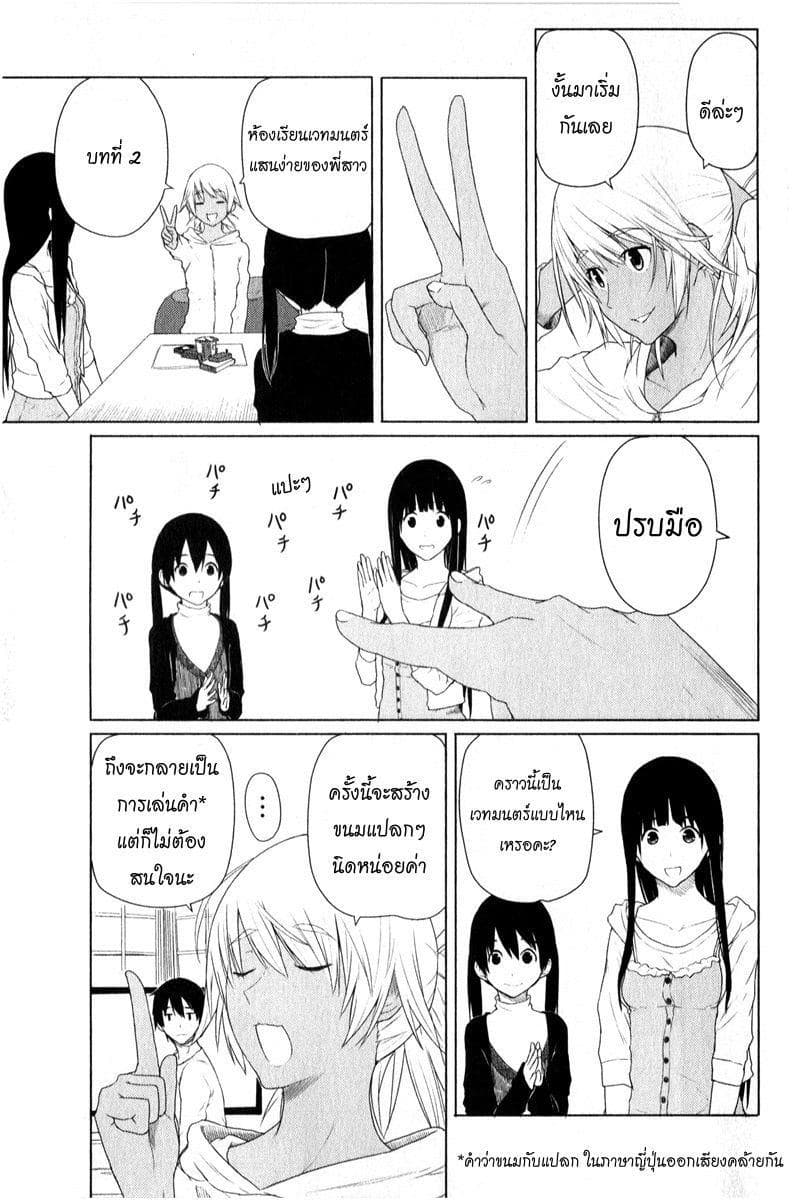 Flying Witch 11-ขนมแสนแปลก