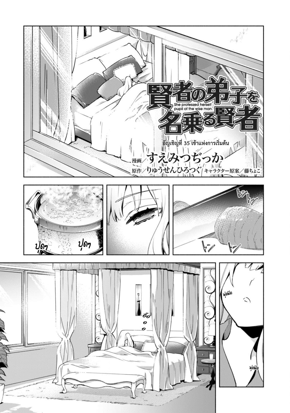 Kenja no Deshi wo Nanoru Kenja ปราชญ์โลลิฯ 35-35
