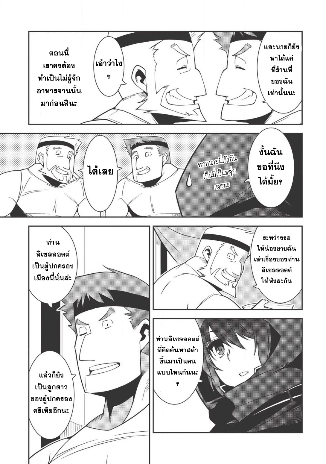 Seirei Gensouki - Konna Sekai de Deaeta Kimi ni (Minazuki Futago) 13-ถ้าได้มาที่อัลแมทน์ คุณต้องได้กินพาสต้าซุป