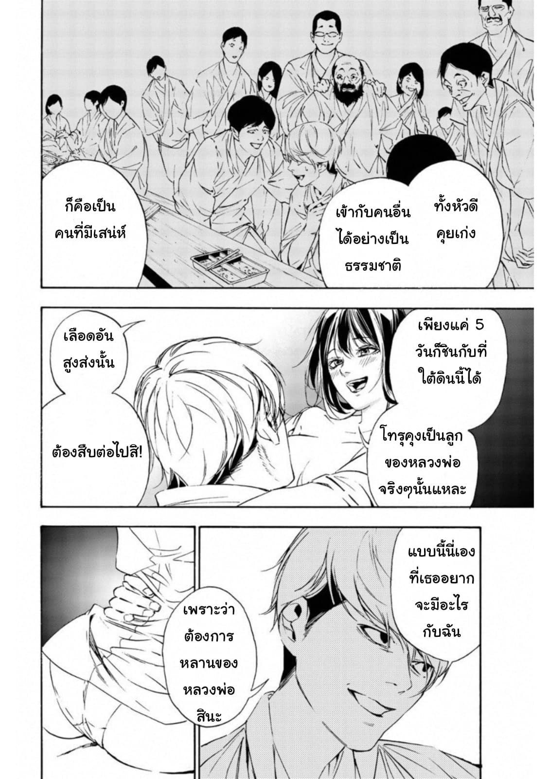 Zetsubou no Rakuen สรวงสวรรค์แห่งความสิ้นหวัง 5-5