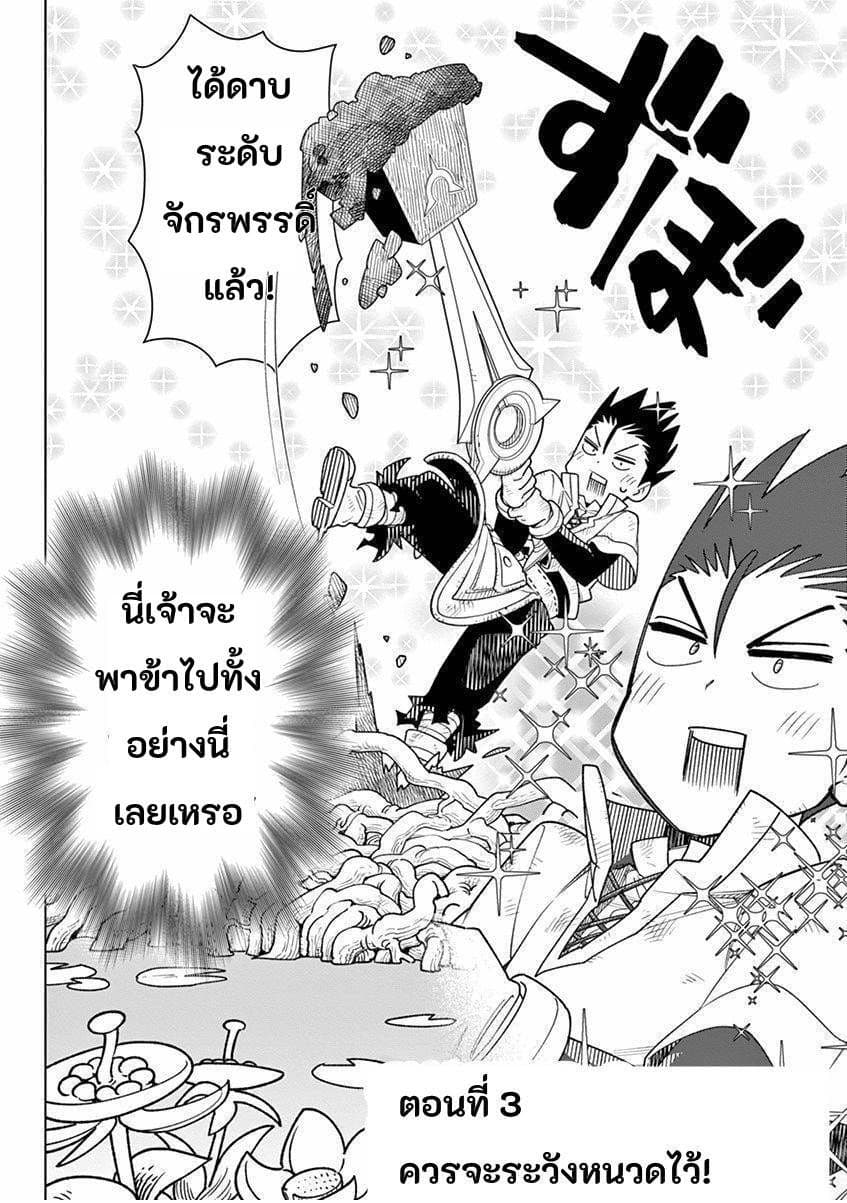 Nukenai Seiken-chan 3-ระวังหนวดเอาไว้!
