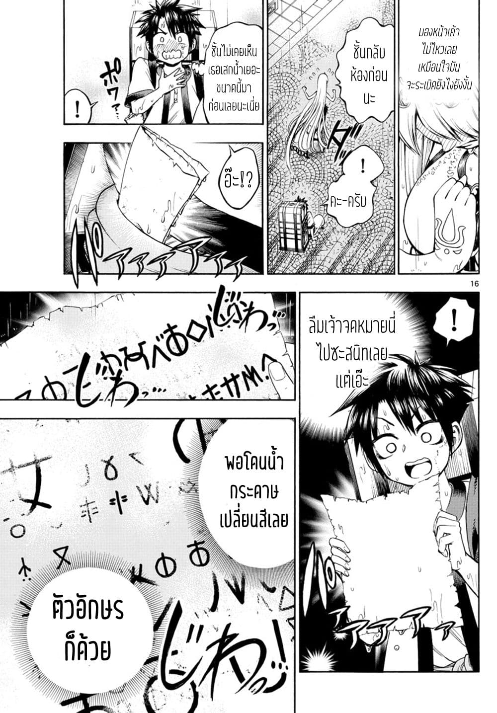 Undine wa kyou mo koi wo suru ka? 10-ความฝันของท่านเทพธิดา