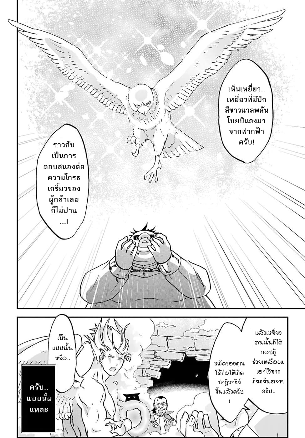 Busamen Gachi Fighter 5-ผู้กล้า