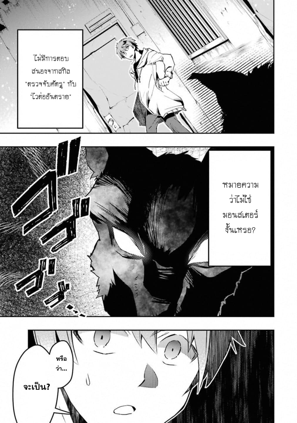 Monster Ga Afureru Sekai Ni Natta Node, Suki Ni Ikitai To Omoimasu 2-เผชิญหน้า