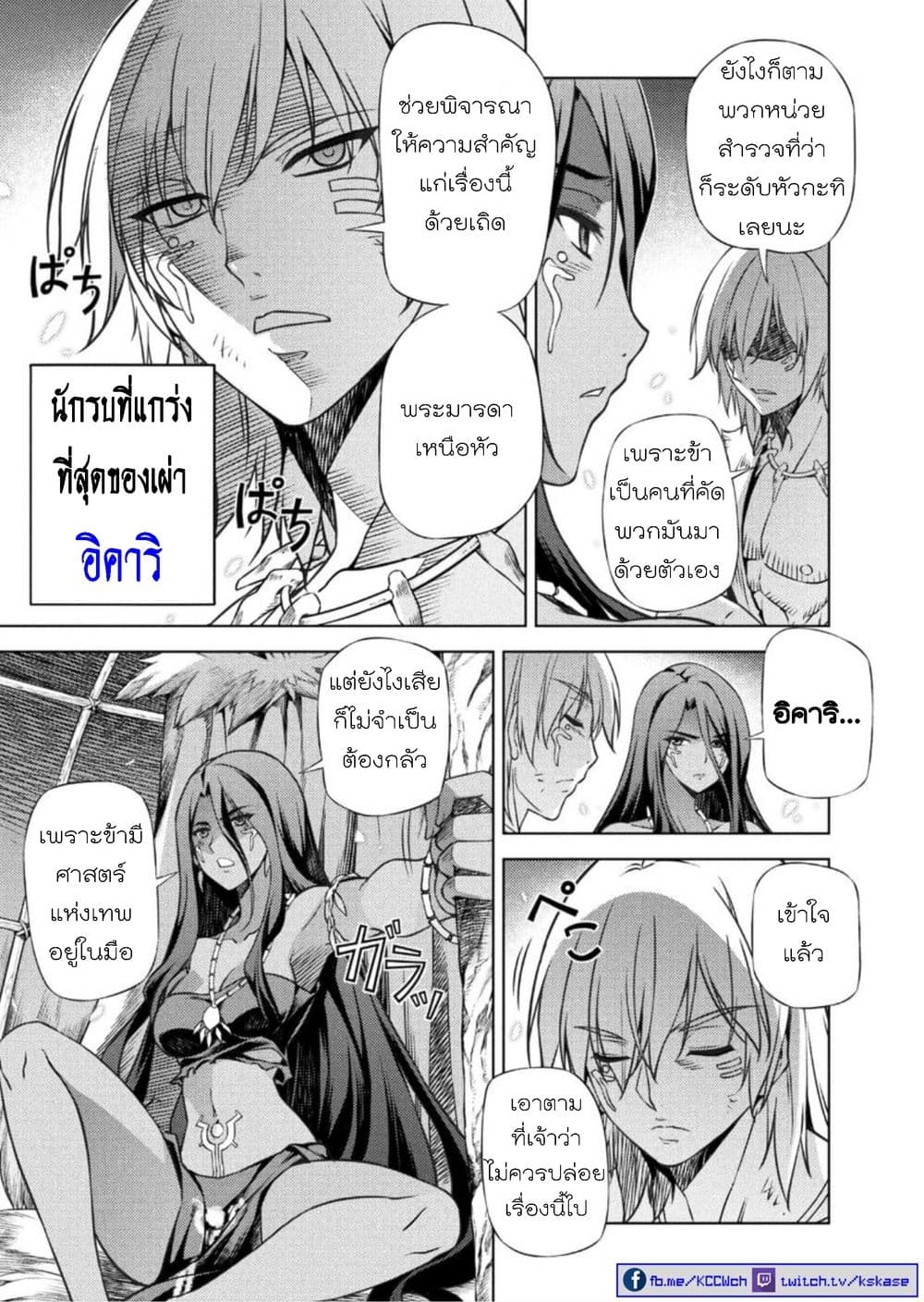 Ponkotsu megami no isekai sousei-roku เทพธิดาเพี้ยน เปลี่ยนโลก 2-ต่างขั้ว