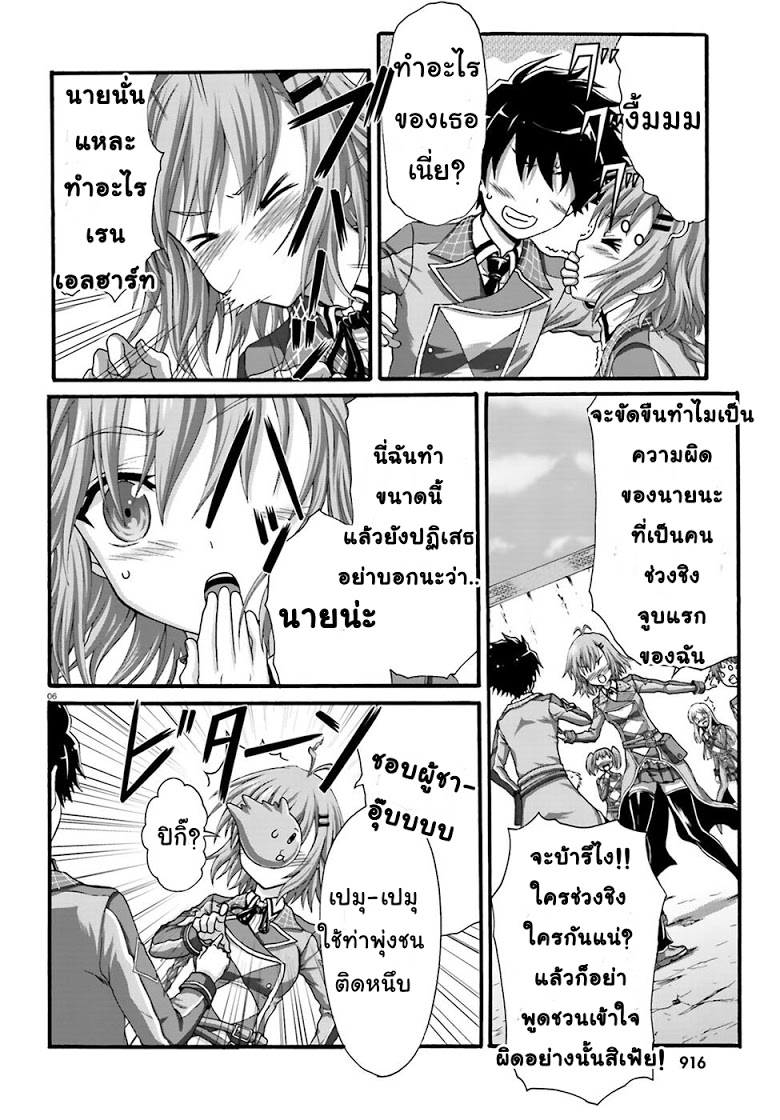 Dekisokonai no Monster Trainer 3-สายสัมพันธ์แห่งคำสัญญา