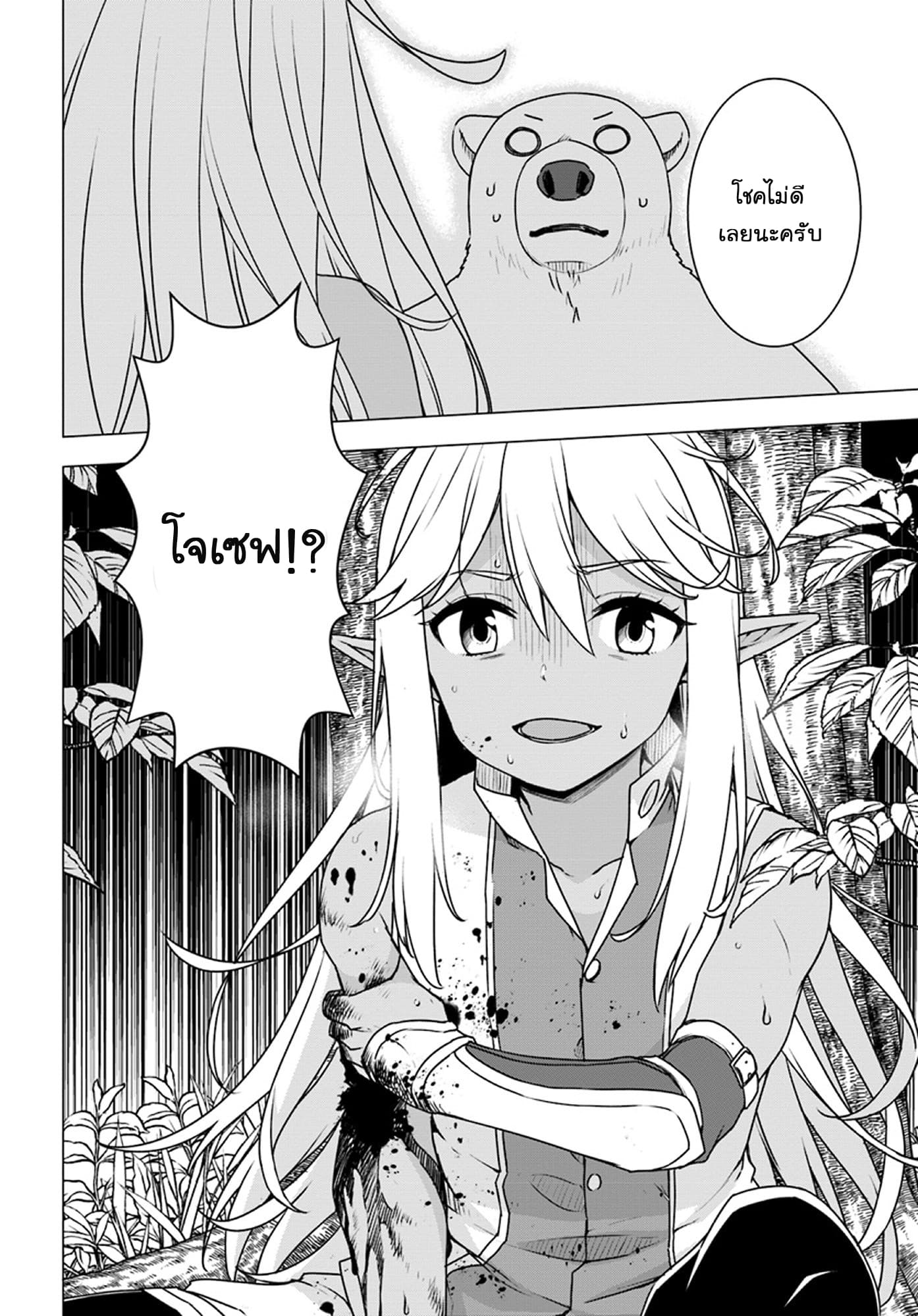 Shirokuma Tensei 11-โจเซฟบาดเจ็บ