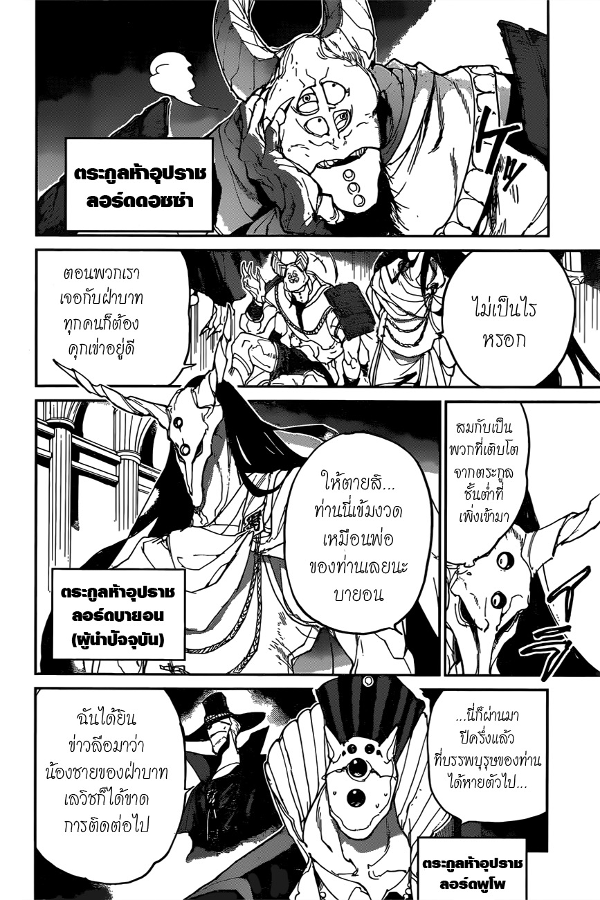 The Promised Neverland 131-ทางเข้า