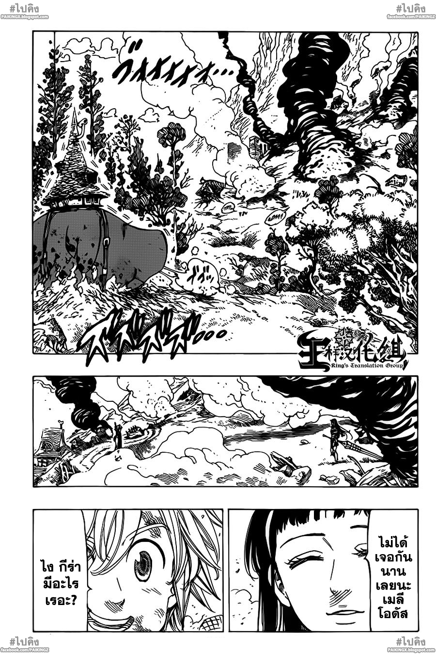 Nanatsu no Taizai 42-Demon Reactor