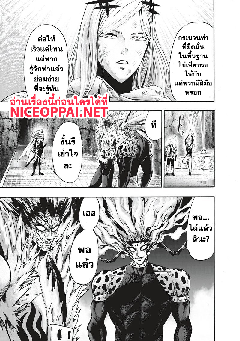 One Punch Man 96-ตอนนี้ล่ะ