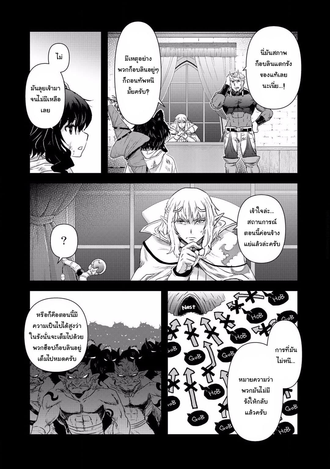 Tensei Shitara Ken deshita 9-เทพและดันเจี้ยน