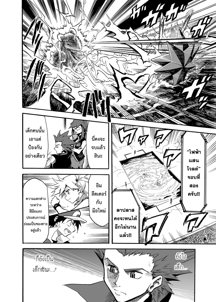 Pokemon Ouja no Saiten 6-ประกายในดวงตา