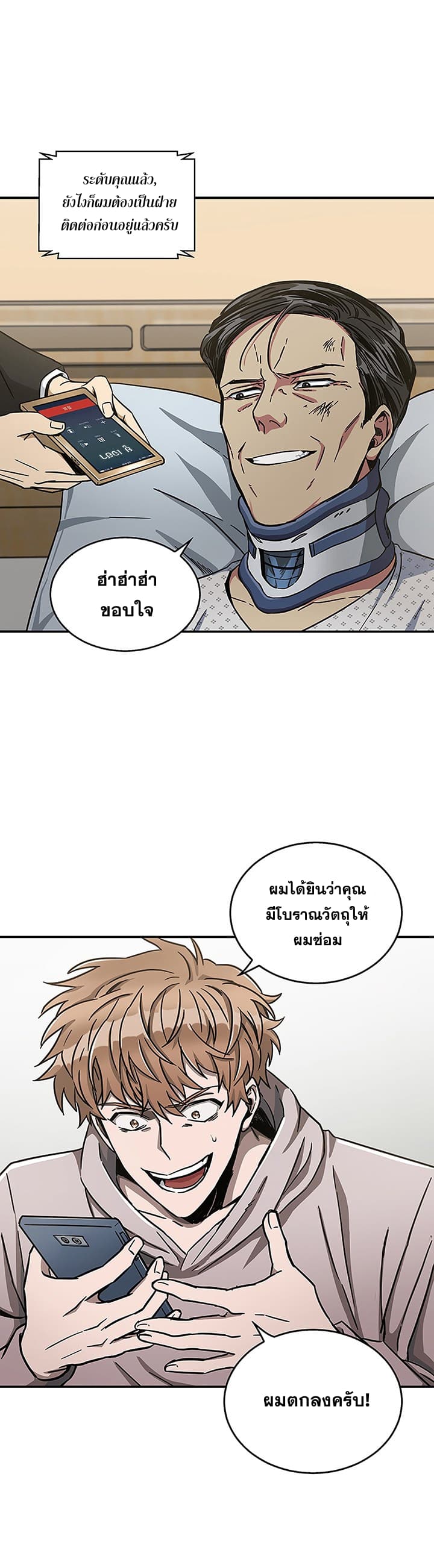 Tomb Raider King ราชันย์จอมโจรปล้นสุสาน 28-28