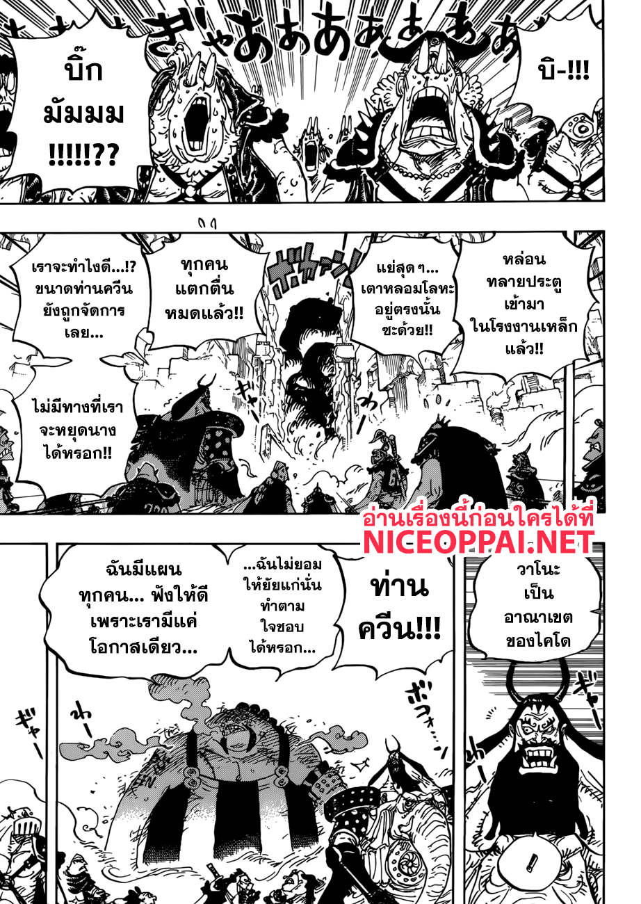 One Piece 947-การเดิมพันของควีน