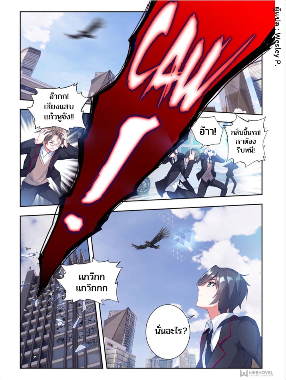 Swallowed Star ศึกล้างดวงดาว 1-1