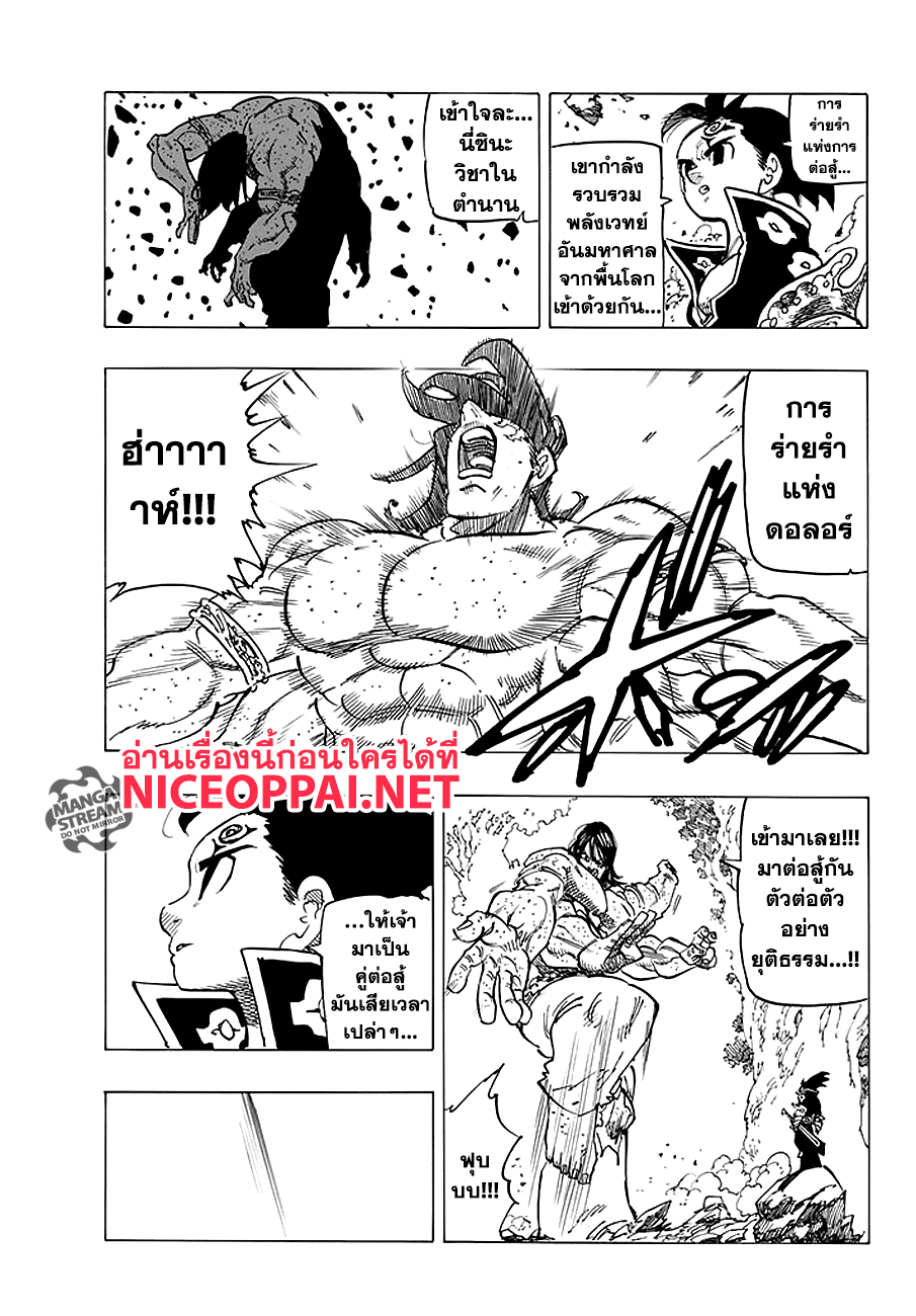 Nanatsu no Taizai 215-ผู้สำเร็จโทษ เซลดริส