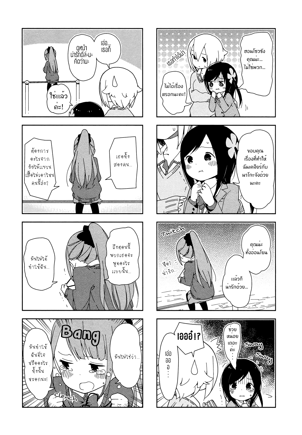 Hitoribocchi no OO Seikatsu 5-5