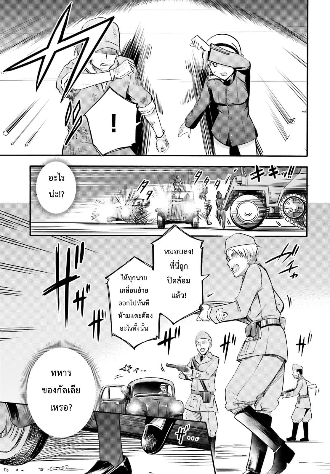 Noble Witches - 506th Joint Fighter Wing 6-สตรีจากหน่วยข่าวกรอง