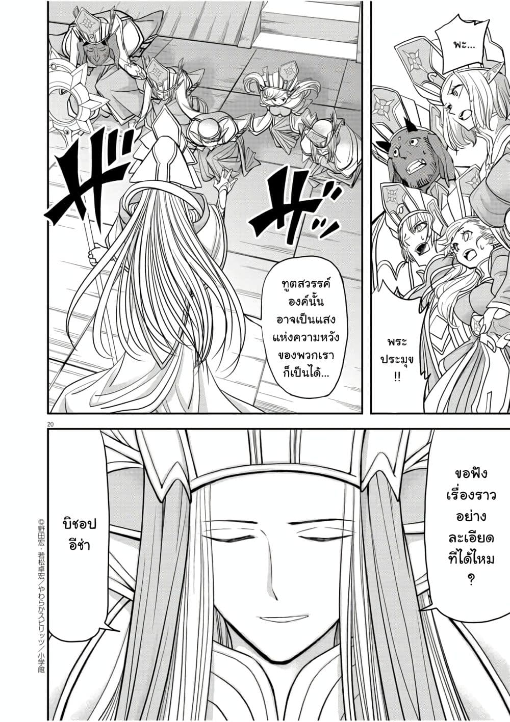 Isekai Shikkaku 10-10