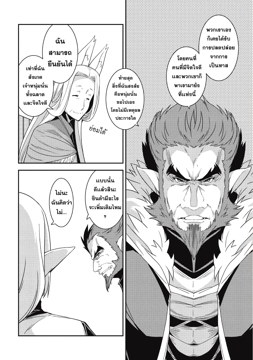 Seirei Gensouki - Konna Sekai de Deaeta Kimi ni (Minazuki Futago) 19-หมู่บ้านภูติ