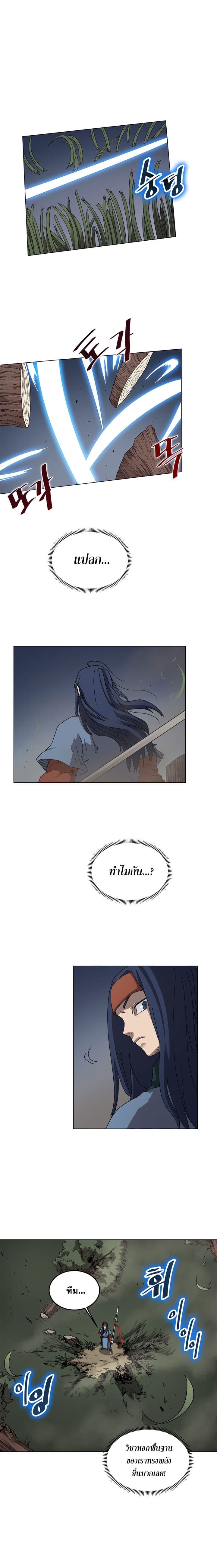 Chronicles of Heavenly Demon ตำนานมารสวรรค์ 45-45