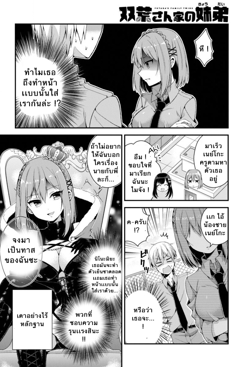 Futaba-san Chi no Kyoudai 3-แผนการในอนาคต