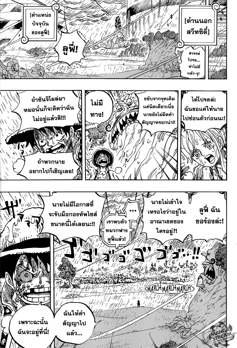 One Piece 845-TH-กองทัพพิโรธ