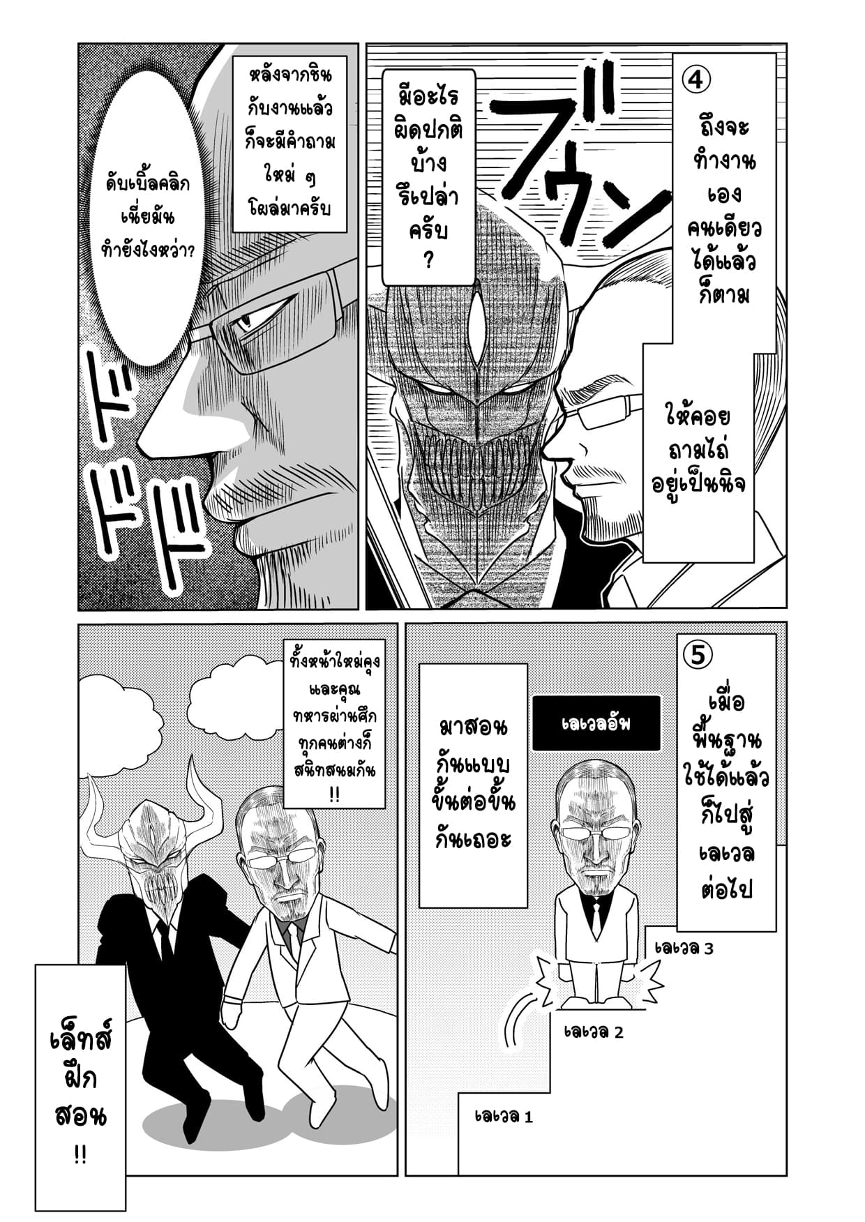 Maou ga Burakku Kigyo no Shacho ni Naru 1-1