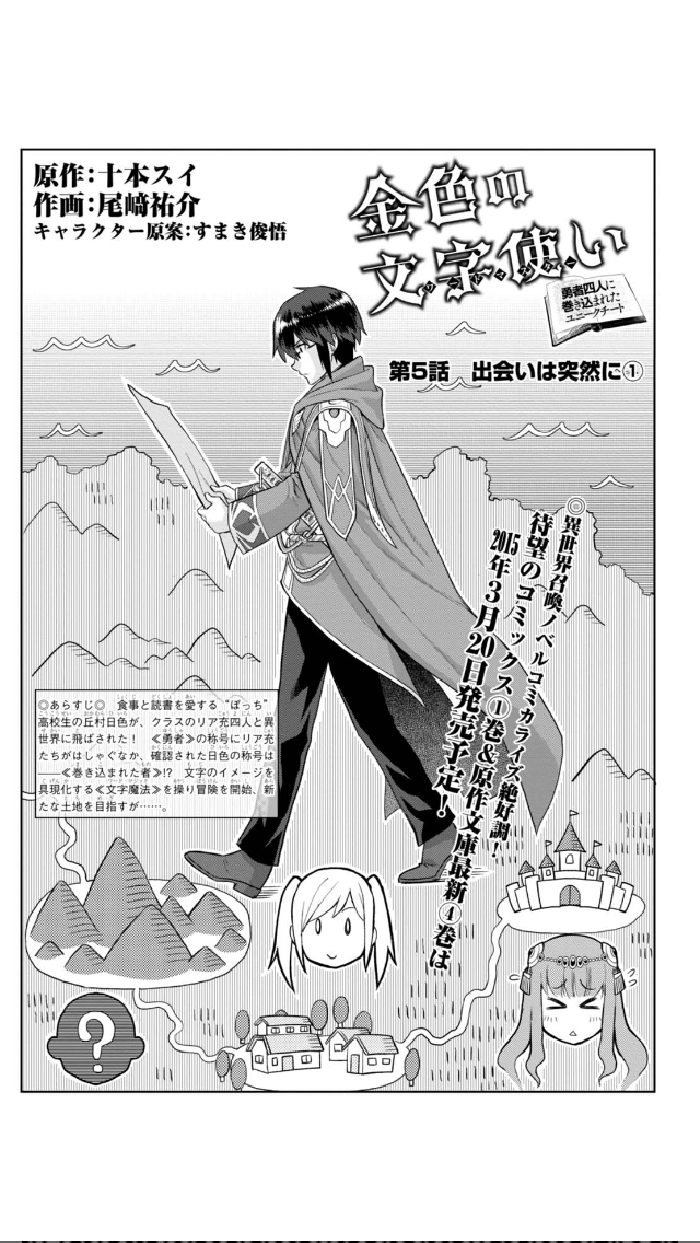 Konjiki no Moji Tsukai - Yuusha Yonin ni Makikomareta Unique Cheat ผู้ใช้อักษรสีทอง 5-5