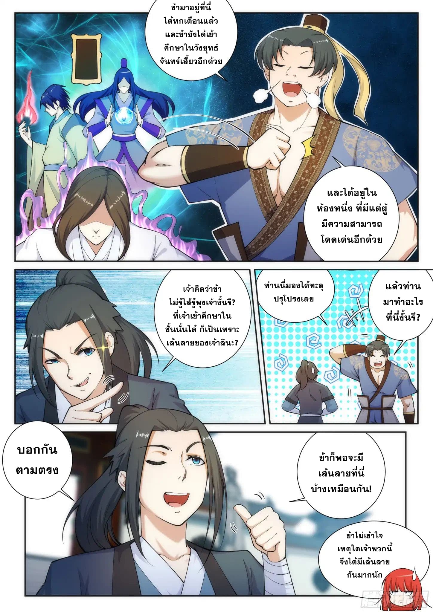 Against the Gods อสูรพลิกฟ้า 51-51
