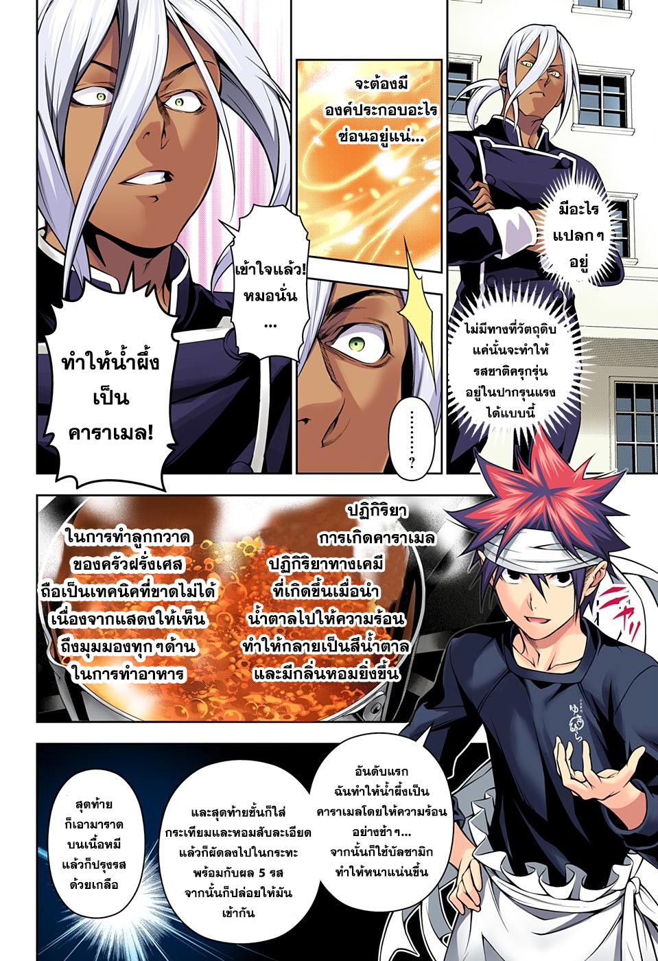 Shokugeki no Soma 189-ยกที่สอง