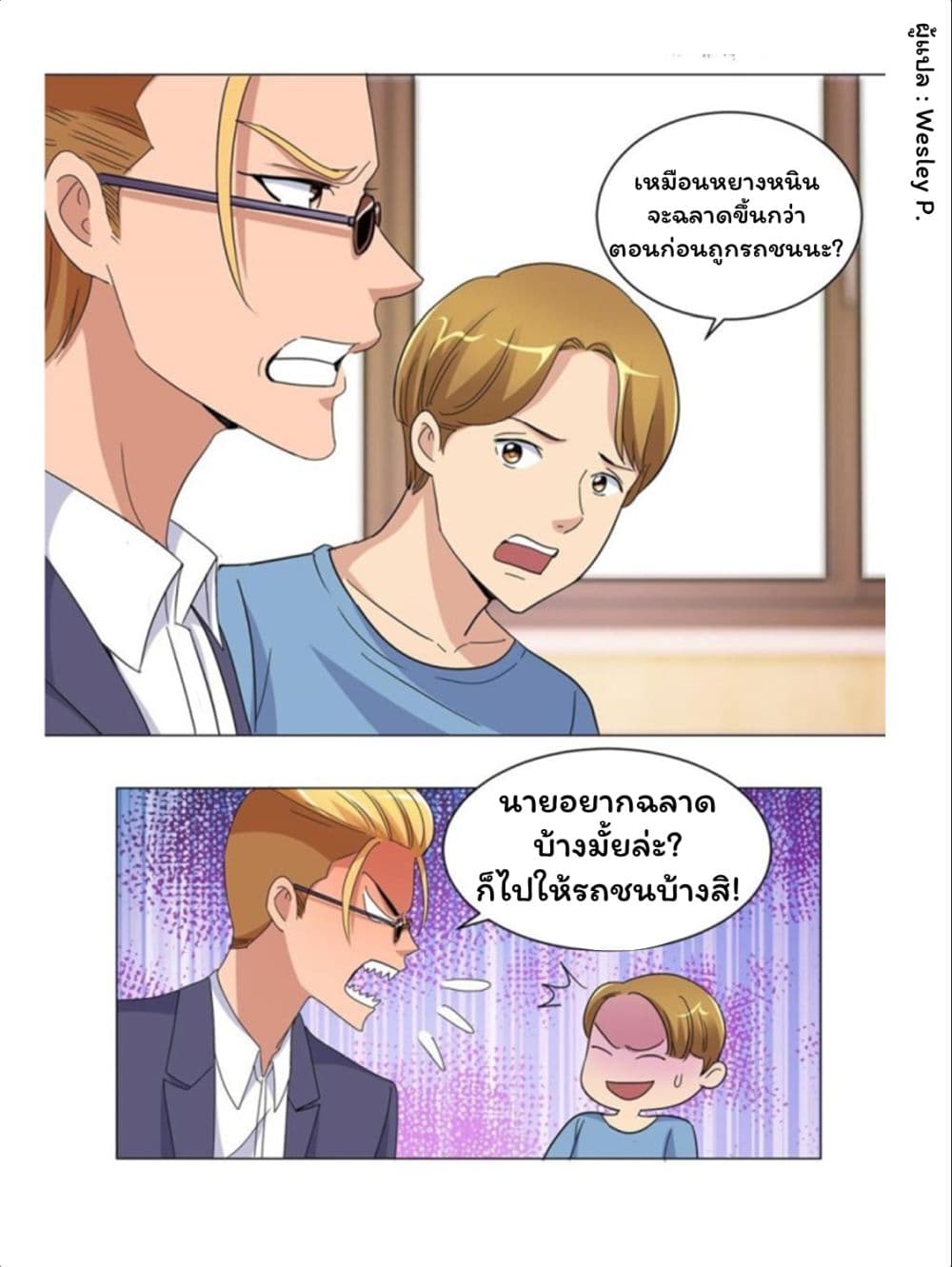 Metropolitan Supremacy System ระบบพระเจ้า 52-52
