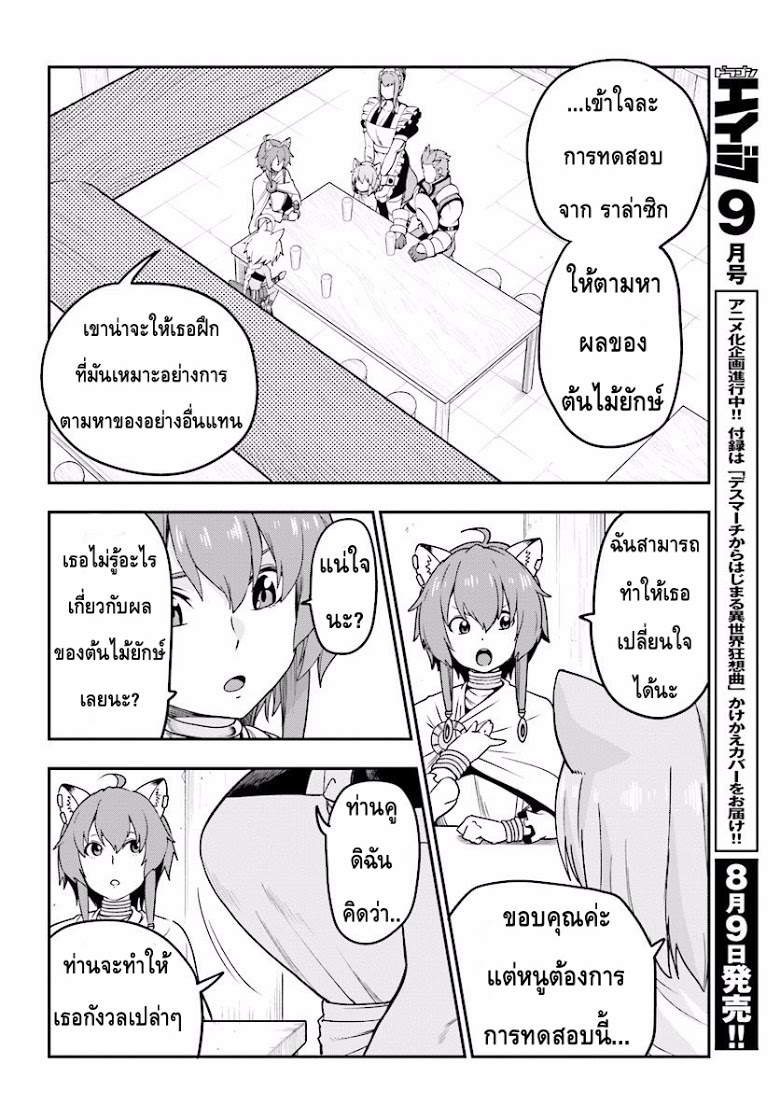 Konjiki no Moji Tsukai - Yuusha Yonin ni Makikomareta Unique Cheat ผู้ใช้อักษรสีทอง 31-การทดสอบและโอกาสที่ได้พบกัน พาร์ท 2