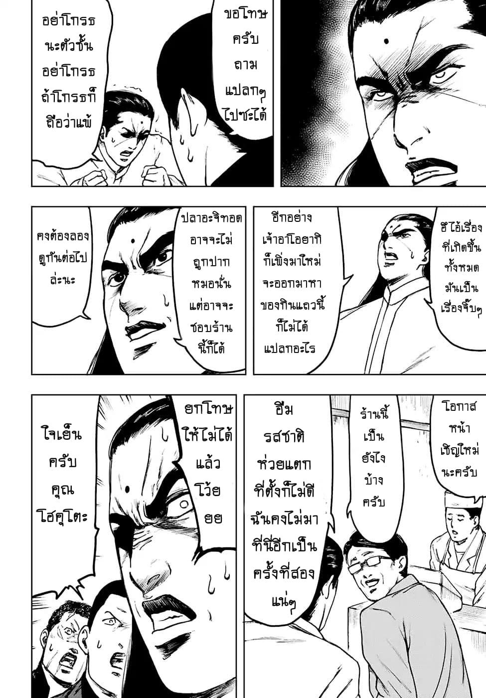Cromartie Koukou Shokuinshitsu คุโรมาตี้ โรงเรียนคนบวม: ห้องพักครู 3-แม้ว่าจะไม่ได้ใส่ใจฟังก็ตาม