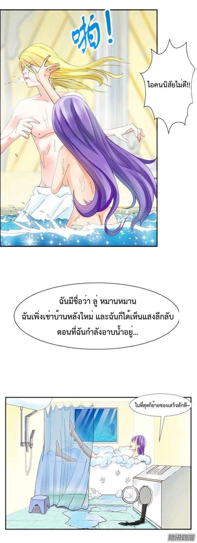 There is A Problem with The Bath 1-1
