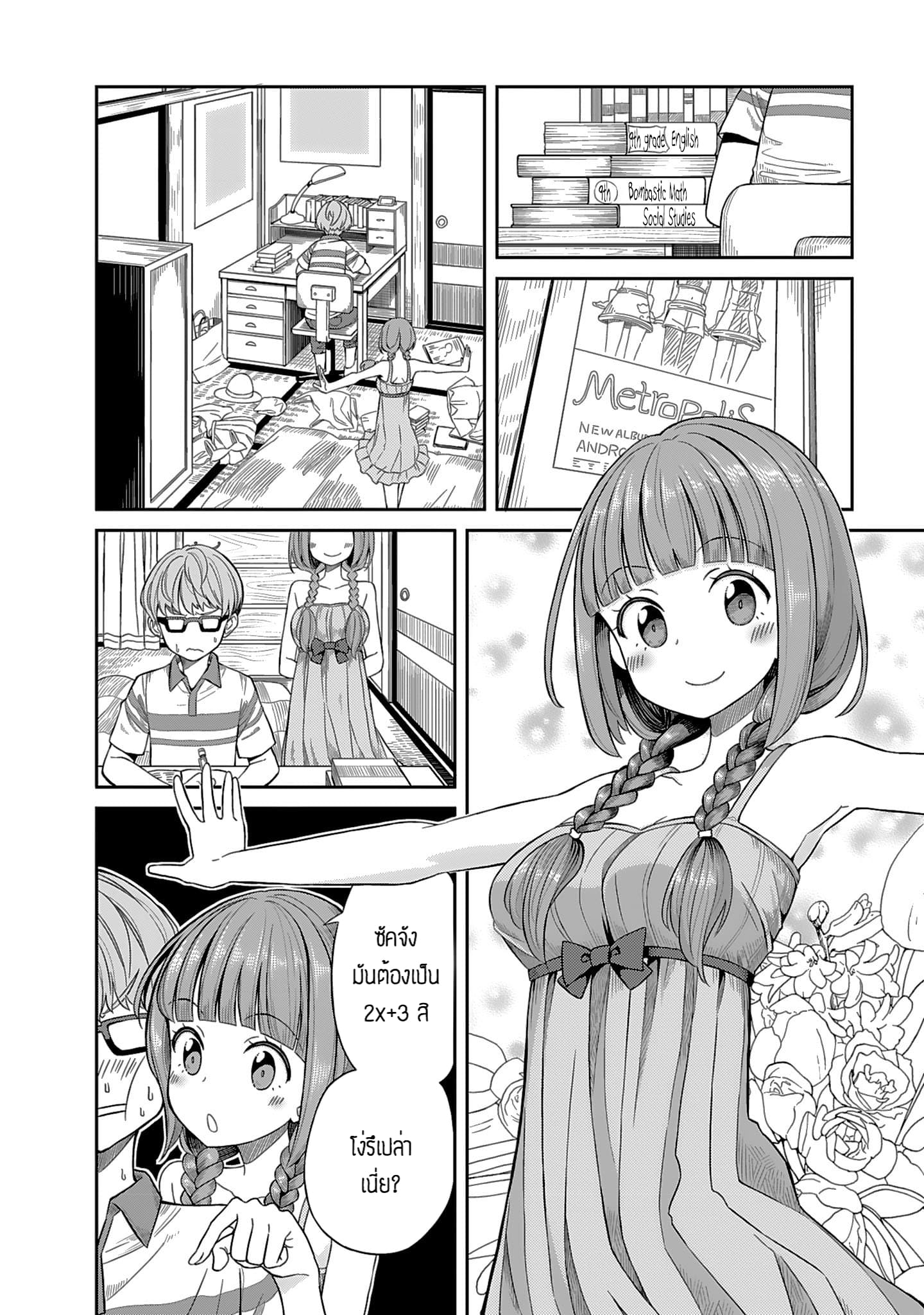 Hinomoto Sanshimai wa Kamatte Hoshii 1-ความกังวลของซัคจัง