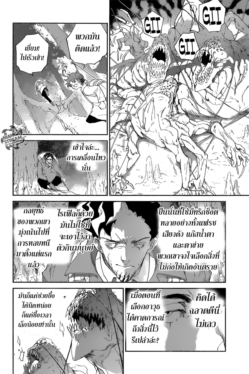 The Promised Neverland 62-สัตว์ประหลาดอมตะ