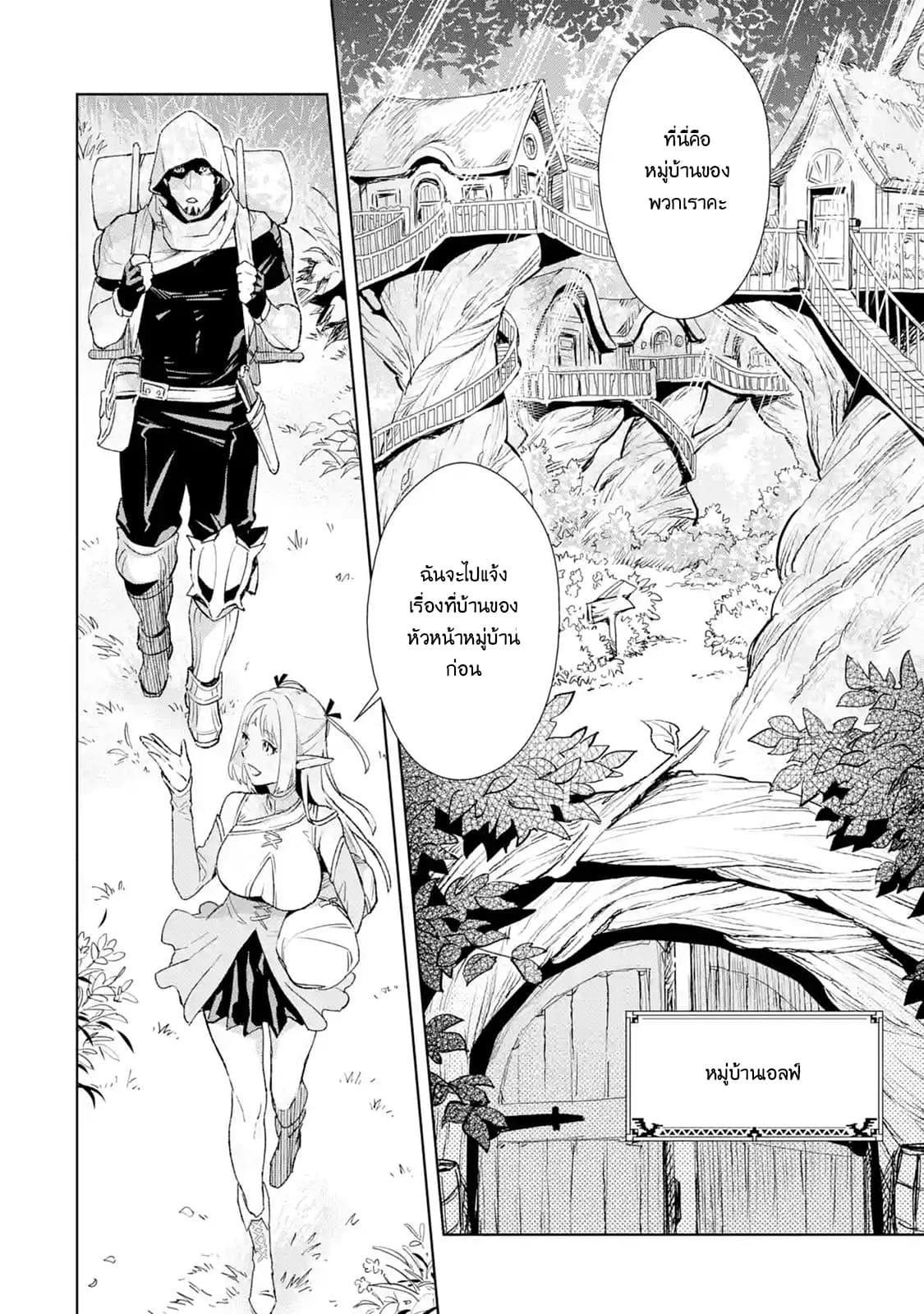 The Ultimate Middle-Aged Hunter Travels to Another World ~This Time, He Wants to Live a Slow and Peaceful Life~ 2.1-2.1