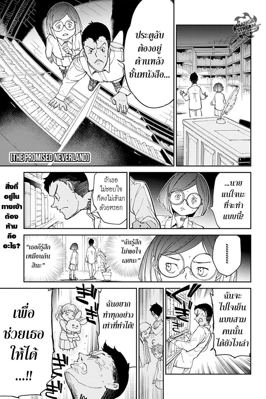 The Promised Neverland 17-ห้องลับและวิลเลี่ยม มิเนอร์วา (2)