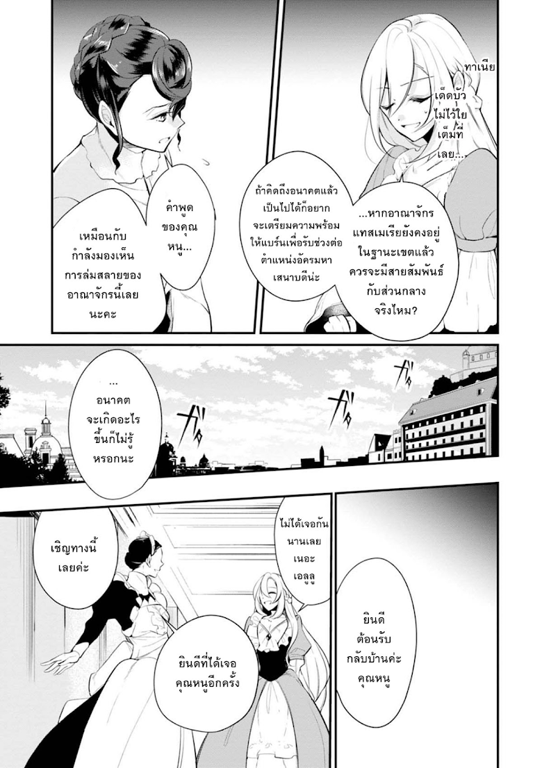 Koushaku Reijou no Tashinami 27-27