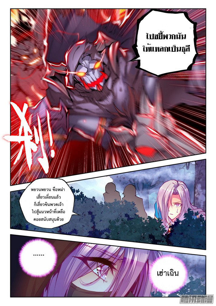 Shen Yin Wang Zuo ผนึกเทพบัลลังก์ราชันย์ 71-พลับพลาแห่งนิรันดร์