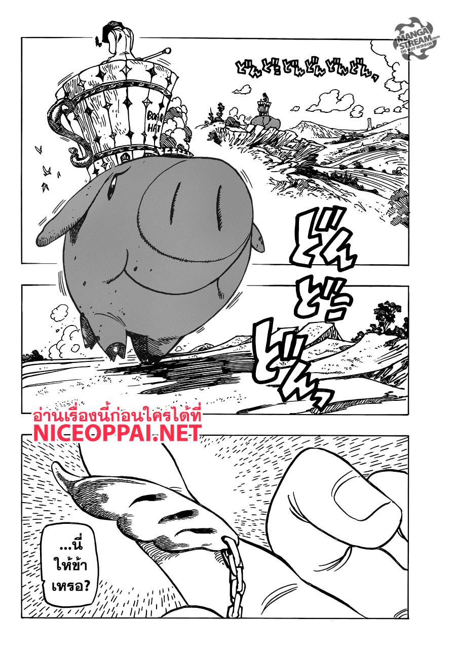 Nanatsu no Taizai 236-การพบกันอันสิ้นหวัง