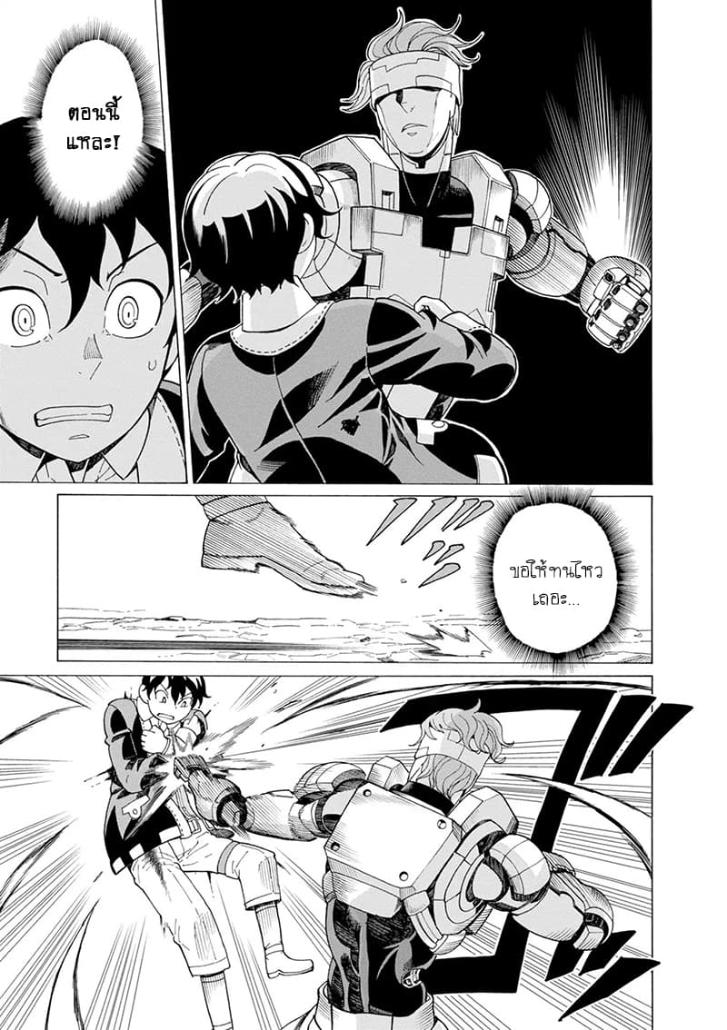 Asebi to Sora Sekai no Boukensha 36-พลังและความภาคภูมิใจ