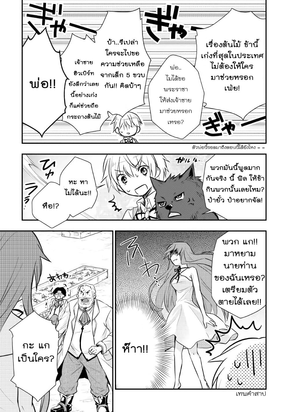 Tensei Ouji wa Daraketai ได้เกิดใหม่เป็นเจ้าชายทั้งที แต่ดันอยากขี้เกียจซะงั้น!? 7-7