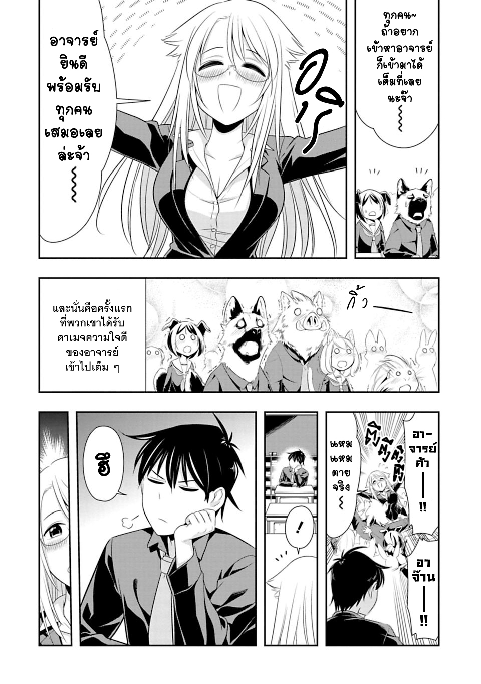 Murenase! Shiiton Gakuen 41-อาจารย์ที่เรียบร้อยที่สุดในโลก!