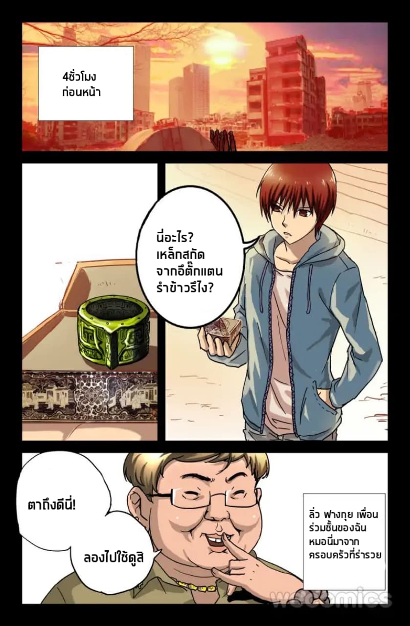 The Devil Ring 1-1