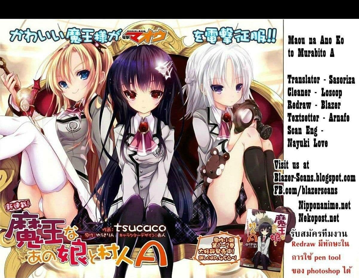 Maou na Ano Ko to Murabito A 7-7