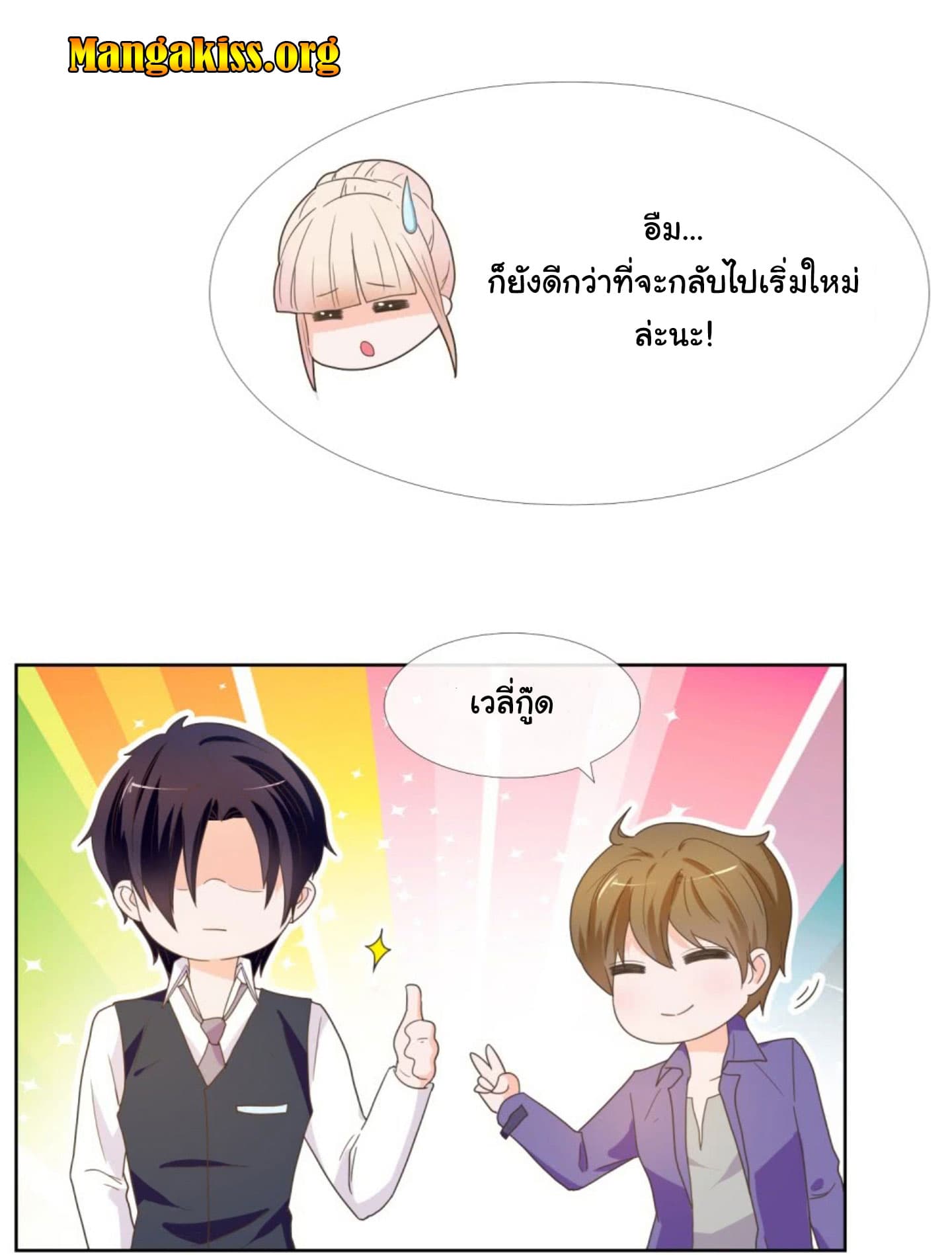 The Lovely Wife And Strange Marriage แผนรักลวงใจ 13-13