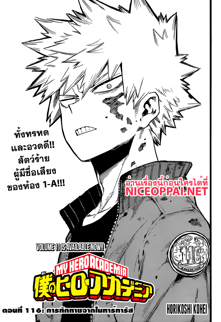 Boku no Hero Academia 116-TH-การทักทายจากในทาร์ทารัส